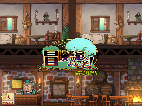 Welcome to the Adventurers' Inn! Design Works By peperoncino