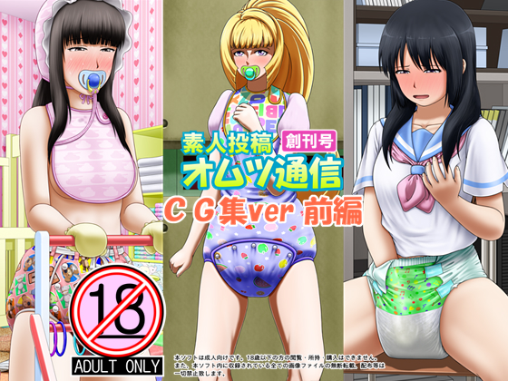 Amateur Diaper Tsuushin: Issue #1 CG Collection ver. (part 1) By God Hand Mar Amateur Diaper Tsuushin: Issue #1 CG Collection ver. (part 1) By God Hand Mar