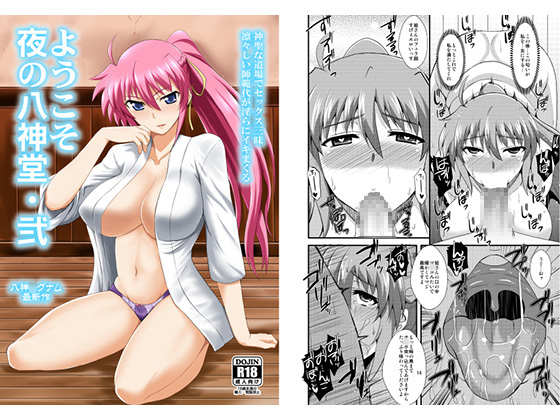 Yagamidou at Night 2 By Take Out Yagamidou at Night 2 By Take Out