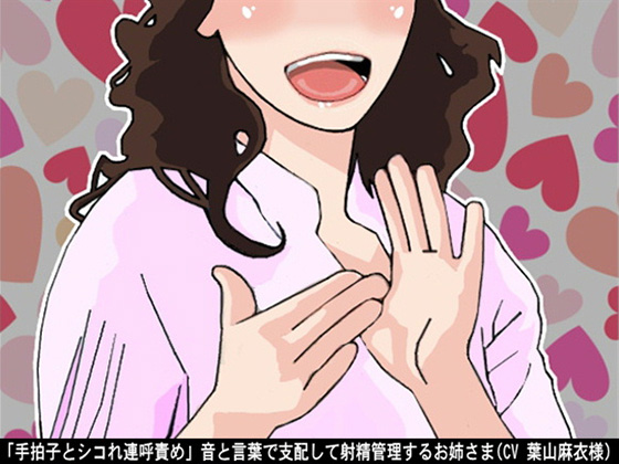 Woman's Ejaculation Control with Domination by Handclaps and Words By Ai <3 Voice Woman's Ejaculation Control with Domination by Handclaps and Words By Ai <3 Voice