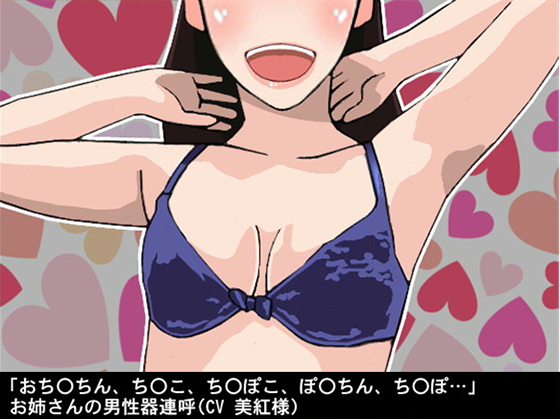 Oneesan Repeats Words That Mean Man's Genitals By Ai <3 Voice Oneesan Repeats Words That Mean Man's Genitals By Ai <3 Voice