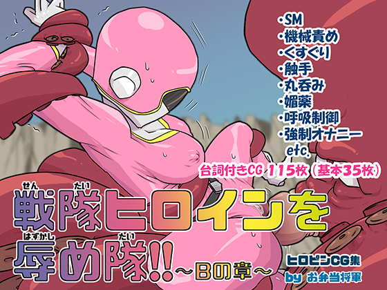 Justice Heroine DISGRACERS!! Chapter B By General Lunchbox Justice Heroine DISGRACERS!! Chapter B By General Lunchbox