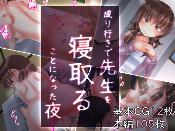 A night that I somehow ended up cucking my teacher By Sometimes Bad Tool A night that I somehow ended up cucking my teacher By Sometimes Bad Tool