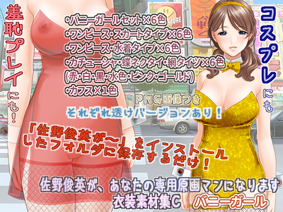 Sano Gengaman Clothing Pack Materials C - Bunny Girl By White Candy Sano Gengaman Clothing Pack Materials C - Bunny Girl By White Candy