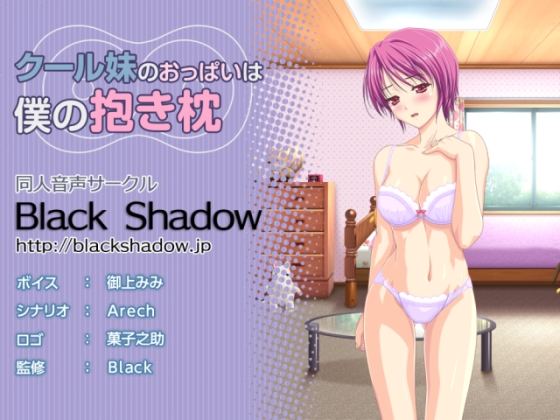 My cool beauty lil sis' breasts are my pillow By Black Shadow My cool beauty lil sis' breasts are my pillow By Black Shadow