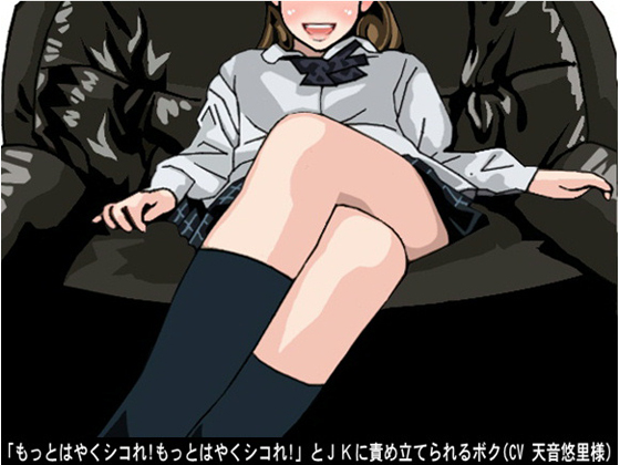 "Fap Faster! More!" Schoolgirl's Oppressive Verbal Abuse By Ai <3 Voice "Fap Faster! More!" Schoolgirl's Oppressive Verbal Abuse By Ai <3 Voice