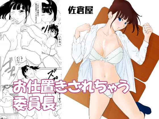 Class Rep to be Punished By SAKURAYA Class Rep to be Punished By SAKURAYA