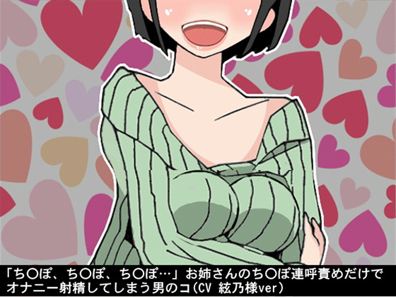 A lady repeats 'chinpo' to make a boy fap and cum By Ai <3 Voice A lady repeats 'chinpo' to make a boy fap and cum By Ai <3 Voice