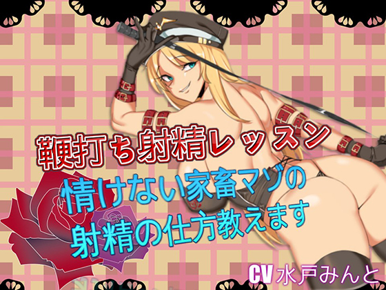 Whipping Lesson to Ejaculation - Teaching how to cum as a miserable masochist By Chivalric Order of the Extreme Masochists Whipping Lesson to Ejaculation - Teaching how to cum as a miserable masochist By Chivalric Order of the Extreme Masochists