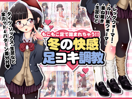 Trampled by feet in woolly socks!! - Winter Footjob Discipline By Oneashi Trampled by feet in woolly socks!! - Winter Footjob Discipline By Oneashi