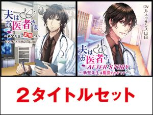 [RE239393] My Husband is a Doctor & After – 2-In-1 Bundle