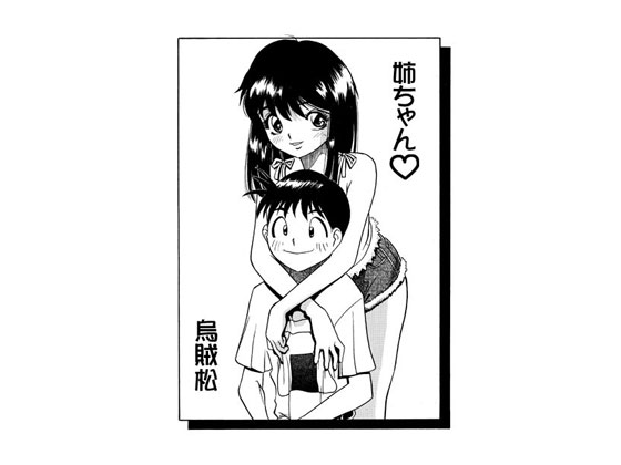 Elder Sister By nan-net Elder Sister By nan-net