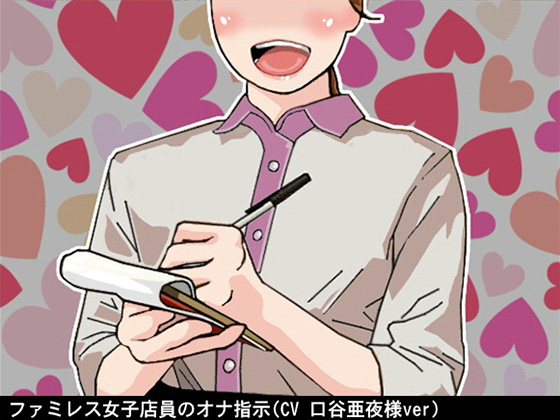 Family Restaurant Waitress' JOI By Ai <3 Voice
