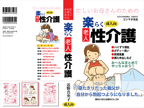 The easy way to care elderly's sexual desire for busy mothers By JUNKCENTERKAMEYOKO The easy way to care elderly's sexual desire for busy mothers By JUNKCENTERKAMEYOKO