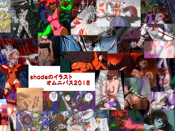 shade's Omnibus 2018 By shade's urahime shade's Omnibus 2018 By shade's urahime