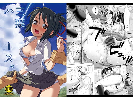 Mitsuha into a Van By Nagiyamasugi Mitsuha into a Van By Nagiyamasugi