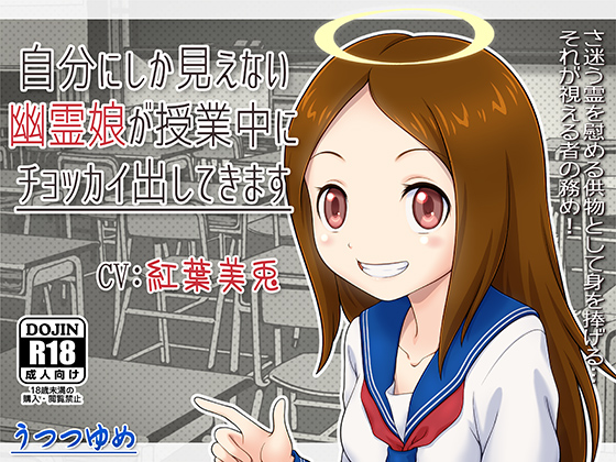 A Ghost Girl Who Only I Can See Does Mischief on Me During Classes By utsutsu-yume A Ghost Girl Who Only I Can See Does Mischief on Me During Classes By utsutsu-yume