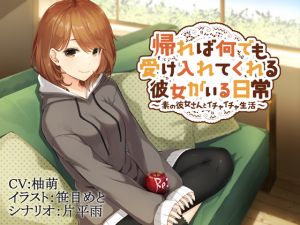 [RE237139] Days with an All-encompassing Type of Girlfriend