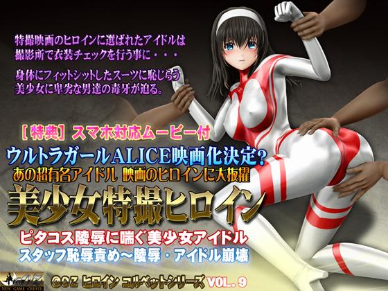 Tokusatsu Heroine - Beautiful Idol in Skintight Costume By @OZ Tokusatsu Heroine - Beautiful Idol in Skintight Costume By @OZ
