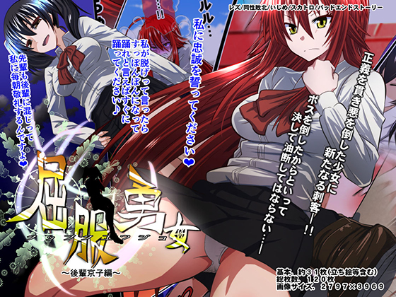 Brave Girl's Surrender ~School Junior Kyouko~ By Dining Brave Girl's Surrender ~School Junior Kyouko~ By Dining