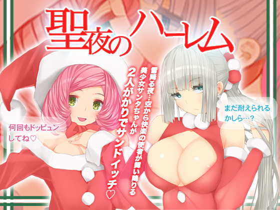 Holy Night Harem By seamanz Holy Night Harem By seamanz