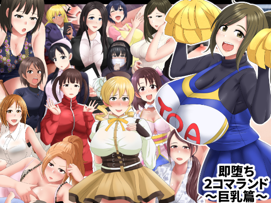 Down In Two III ~Chapter of Big Breasts~ By YUMEIZUMI Down In Two III ~Chapter of Big Breasts~ By YUMEIZUMI