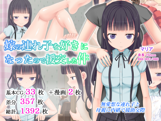 I bought my stepdaughter By Futaba sugar I bought my stepdaughter By Futaba sugar