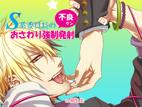 Sadistic Class Rep Touches and Makes a Delinquent Cum By Arinco mart Sadistic Class Rep Touches and Makes a Delinquent Cum By Arinco mart