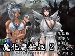 [RE239764] MAKAFUSHIGI 2