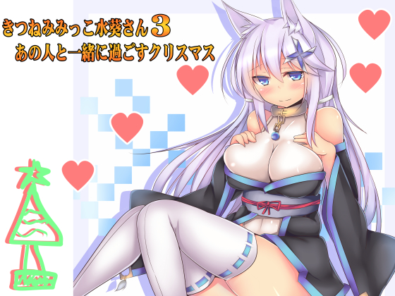(Relaxation & Teasing) Fox-eared Girl Mizuki-san 3 By ippatu yarukai (Relaxation & Teasing) Fox-eared Girl Mizuki-san 3 By ippatu yarukai