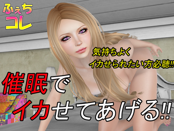 I'll get you to ecstasy with hypnotism! By FechiColle I'll get you to ecstasy with hypnotism! By FechiColle