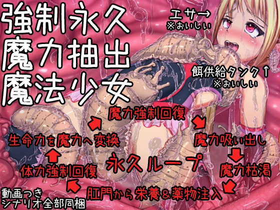 Forcible Magic Extraction from Magical Girl By Ketchup AjiNo Mayonnaise Forcible Magic Extraction from Magical Girl By Ketchup AjiNo Mayonnaise