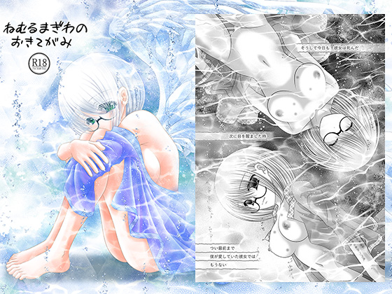 Okitegami on the Point of Sleeping By Hermit Planning Okitegami on the Point of Sleeping By Hermit Planning