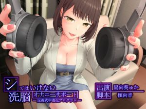 [RE239972] Forbidden Brainwash JOI – Repeat Addiction Program –