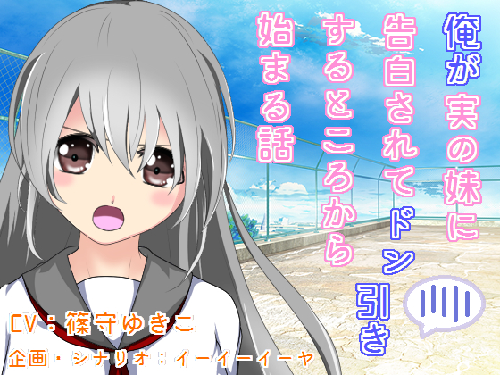 A story that begins when I'm really put off by my little sister's confession of love to me By Studio Good A story that begins when I'm really put off by my little sister's confession of love to me By Studio Good