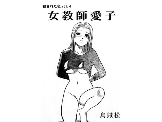 Female Teacher Aiko By nan-net Female Teacher Aiko By nan-net