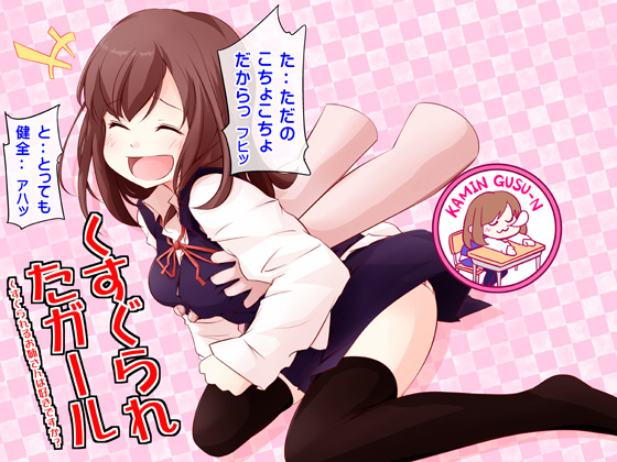 Tickling Girl By KAMINGUSU-N Tickling Girl By KAMINGUSU-N