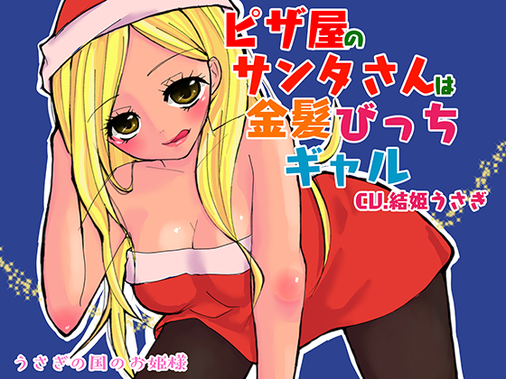 Pizza Delivery Staff Santa-san Is Blond Slut By The Rabbit Princess Pizza Delivery Staff Santa-san Is Blond Slut By The Rabbit Princess