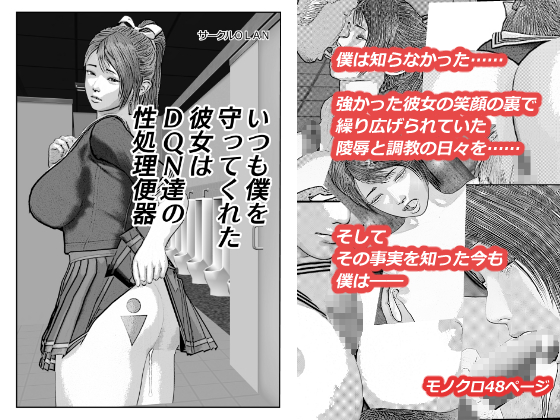 My girlfriend is a toilet for delinquent students' sexual treatment By OLAN My girlfriend is a toilet for delinquent students' sexual treatment By OLAN