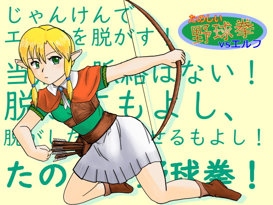 Fun Rock Paper Scissors vs Elf By Tokoro TenTen Fun Rock Paper Scissors vs Elf By Tokoro TenTen