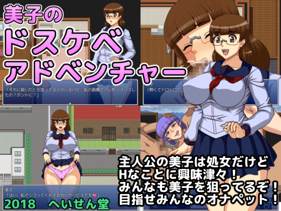 Miko's Sexual Adventure By Heisendou Miko's Sexual Adventure By Heisendou