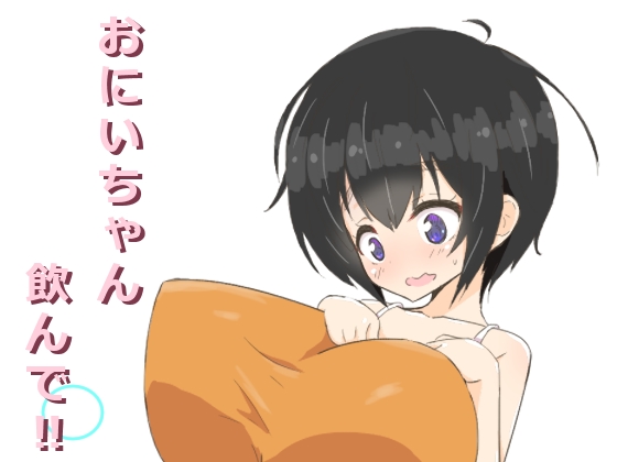 Oniichan, please drink it!! By newtec Oniichan, please drink it!! By newtec