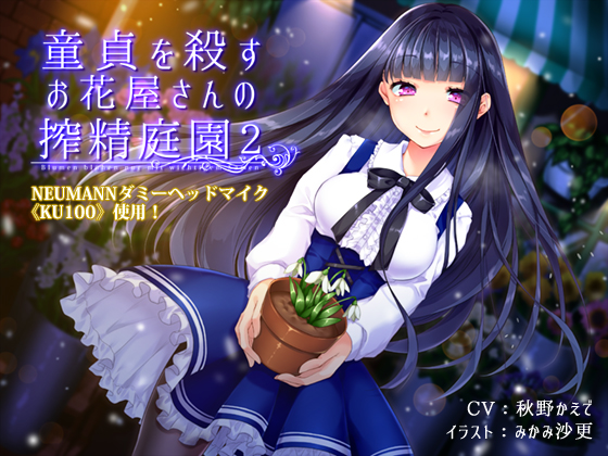 The Virginkilling Florist's Semen Garden 2 By Kiyomi Mix The Virginkilling Florist's Semen Garden 2 By Kiyomi Mix