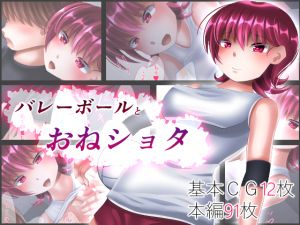 [RE240505] Volleyball and Oneshota