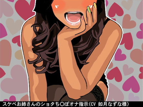 Salacious Oneesan's JOI for Shota Penis By Ai <3 Voice Salacious Oneesan's JOI for Shota Penis By Ai <3 Voice