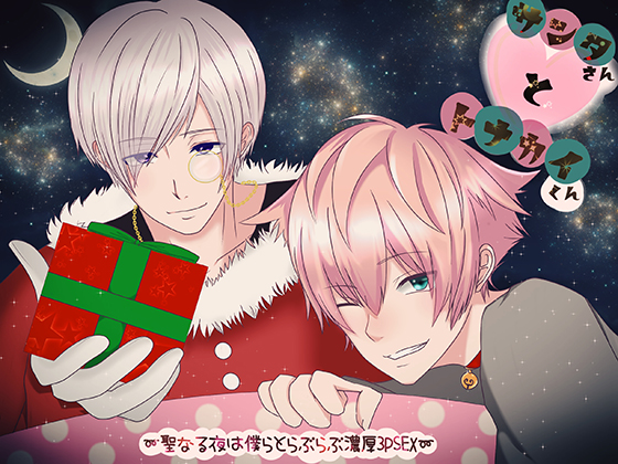 Santa and Reindeer ~Lovey-dovey Intense Threesome Sex on the Holy Night~ By Dreamin'&Dreamy Santa and Reindeer ~Lovey-dovey Intense Threesome Sex on the Holy Night~ By Dreamin'&Dreamy