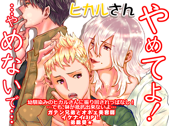 Hikaru-san, please stop! ... I mean, don't stop... By chouchou Hikaru-san, please stop! ... I mean, don't stop... By chouchou