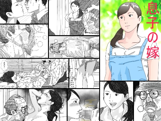 Son's Wife By kotatubuton Son's Wife By kotatubuton