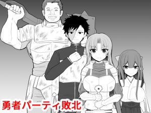 [RE240815] The Defeat of the Hero’s Party