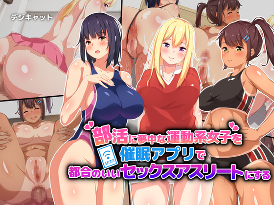 Turning Sport Girls into Cumvenient Sex Athletes Using Hypnosis App By degicat Turning Sport Girls into Cumvenient Sex Athletes Using Hypnosis App By degicat